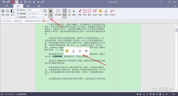 BookxNote学习笔记 安卓版 使用教程