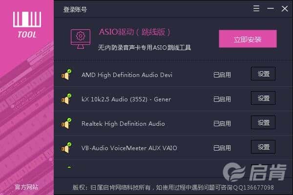 ASIO驱动(跳线版)安卓版跳线设置教程