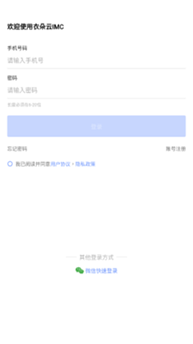 衣朵云IMC 安卓版 软件界面截图