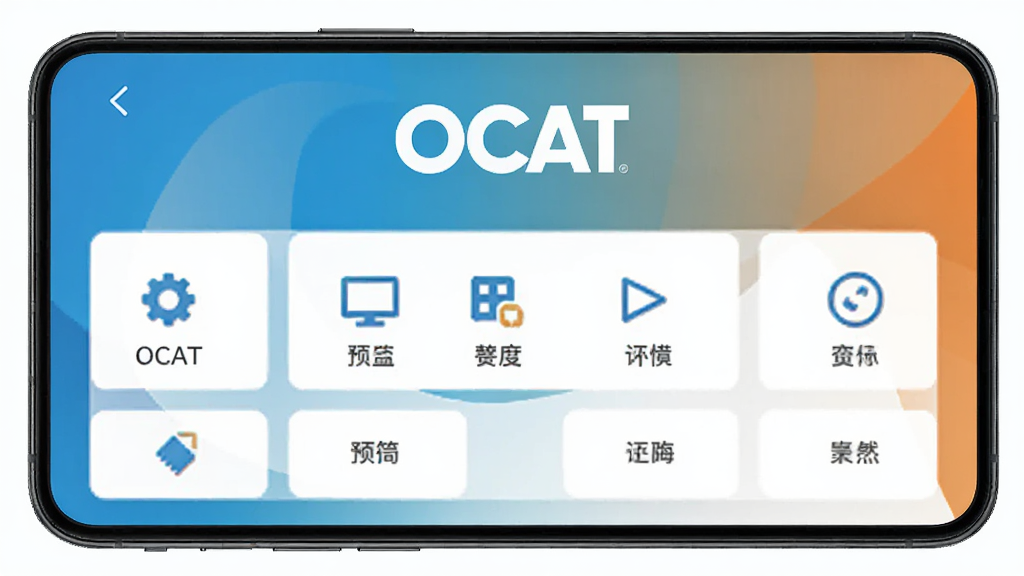 OCAT����������Ԥ��ͼ��չʾ�ֻ���Ļ�м��Ĺ���ͼ�겼�֣�����Ϊ����ɫ������ΪOCATƷ��logo�빦��ģ�飬����ɾ��������޶���Ԫ��