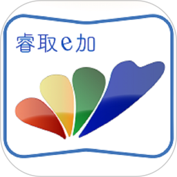 睿取e加安卓版 操作教程