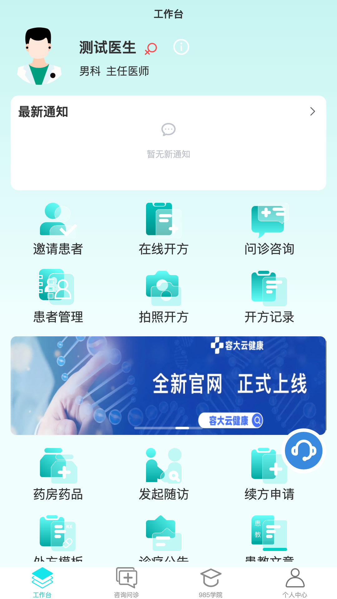容大云健康 安卓版 使用教程