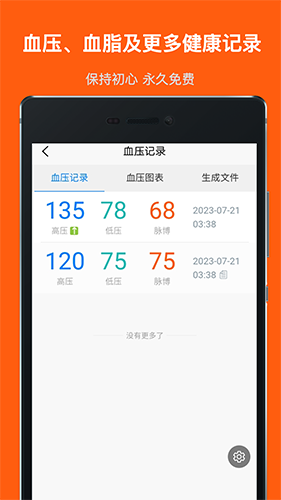 血糖记事本 安卓版 操作界面