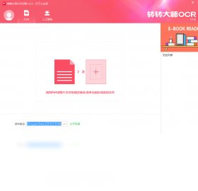 转转大师OCR文字识别软件 安卓版 批量识别 操作界面