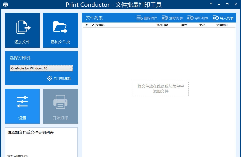 Print Conductor9.1.0 ������ӡ����