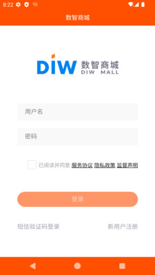 数智商城 安卓版 操作界面截图