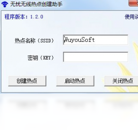 无忧无线热点创建助手 安卓版 连接教程