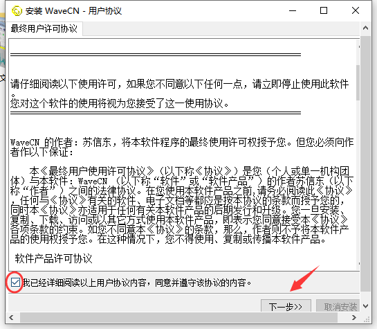 WaveCN降噪软件安装设置步骤