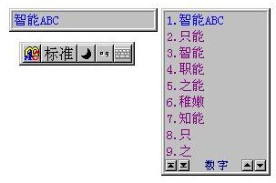 智能ABC输入法操作界面截图 安卓版
