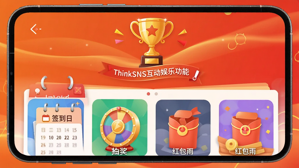 ThinkSNS�������ֹ��ܽ��棬����չʾ�ֻ�APP�е�ǩ���齱����ҳ�棬��ɫ��Ƭʽ��ƣ������н�ɫ����ͼ�꣬�·�����ǩ��������ת�̳齱��������ͼ�꣬����Ϊϲ��ĳȺ�ɫ���䣬ϸ�ڷḻ�����ʸɾ��޶���Ԫ��