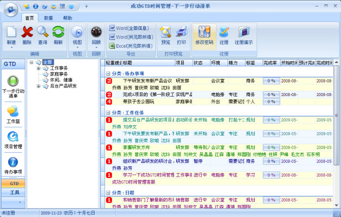 成功GTD时间管理 安卓版 界面截图