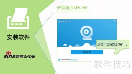 新浪SHOW 系统亮点 操作说明 安卓版