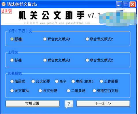 机关公文助手 安卓版 界面截图