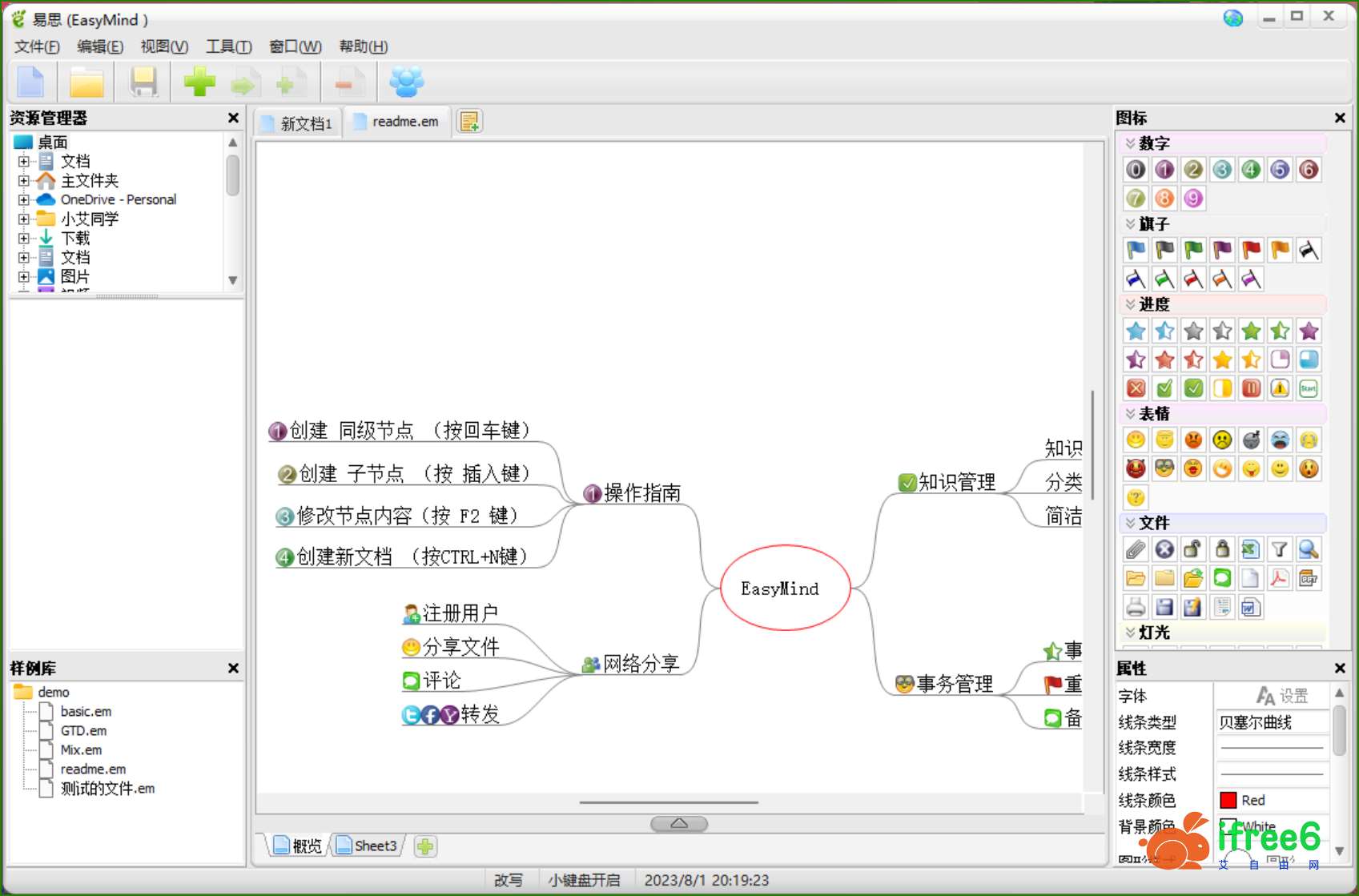 易思 EasyMind 安卓版 思维导图 界面