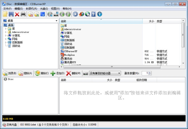 CDBurnerXP 安卓版 刻录软件 界面截图