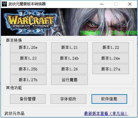 武状元魔兽版本转换器 安卓版 使用教程