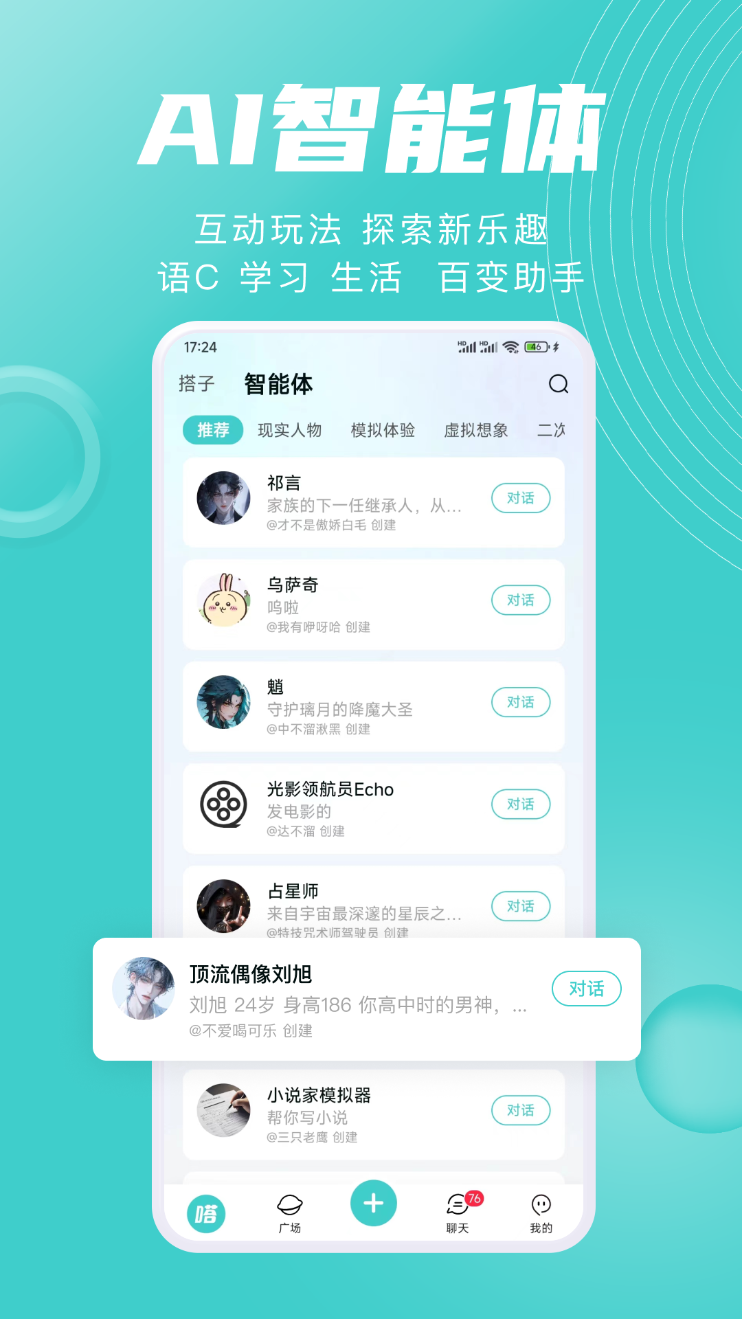嗒搭 安卓版 功能界面