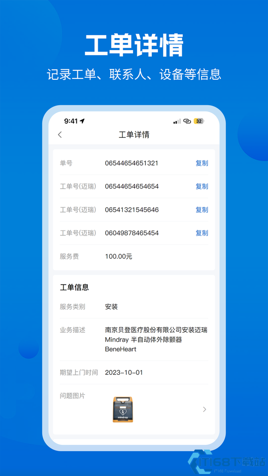 医修帮医工端 安卓版 工单管理界面