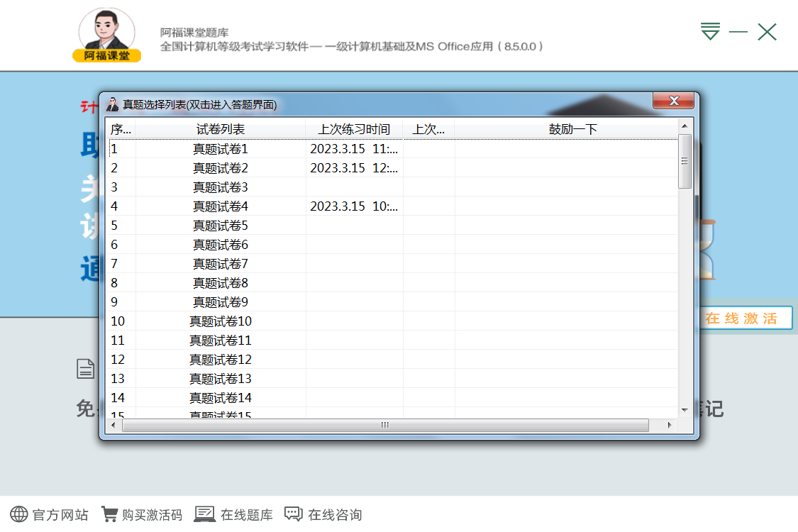 全国计算机等级考试上机考试模拟软件 界面截图 预览