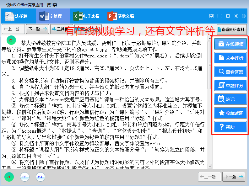 全国计算机等级考试上机考试模拟软件 安卓版 下载