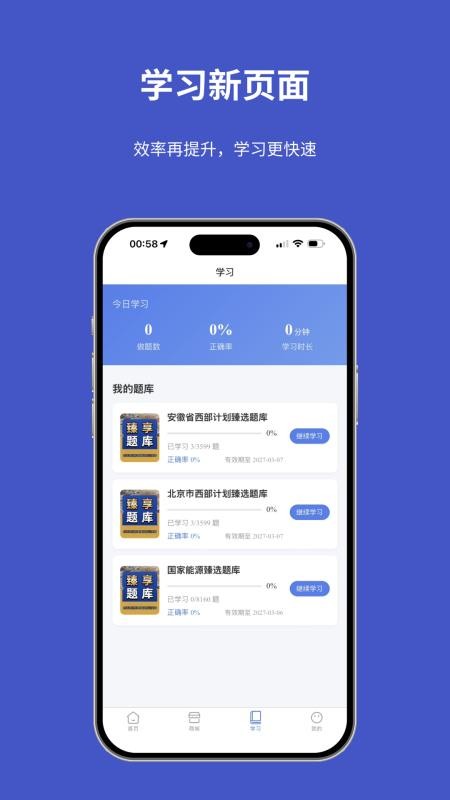 题伙伴 安卓版 学习报告界面