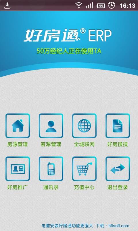 好房通ERP 功能截图 安卓版