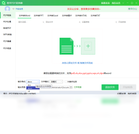 青苹PDF转换器 安卓版 操作界面