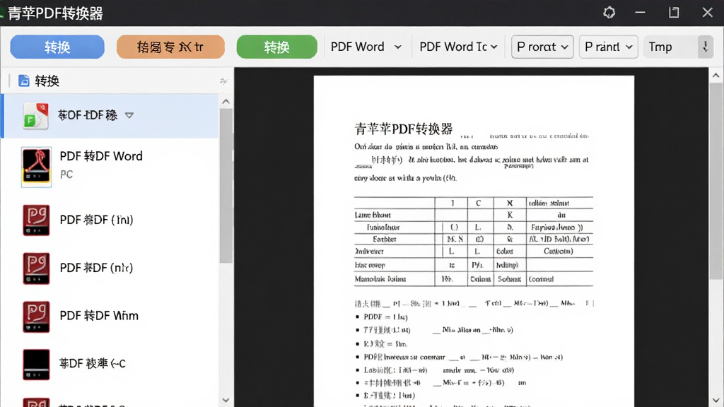 青苹PDF转换器PDF转Word功能操作界面,左侧文件列表显示多个PDF待转换,右侧预览窗格显示转换后的Word文档效果,文字清晰,表格对齐,顶部工具栏有转换按钮和格式选项,风格专业简洁,画质清晰