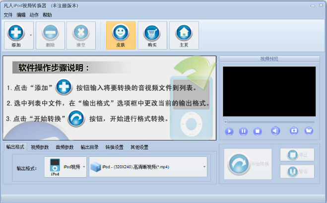 凡人ipod视频转换器安卓版教程