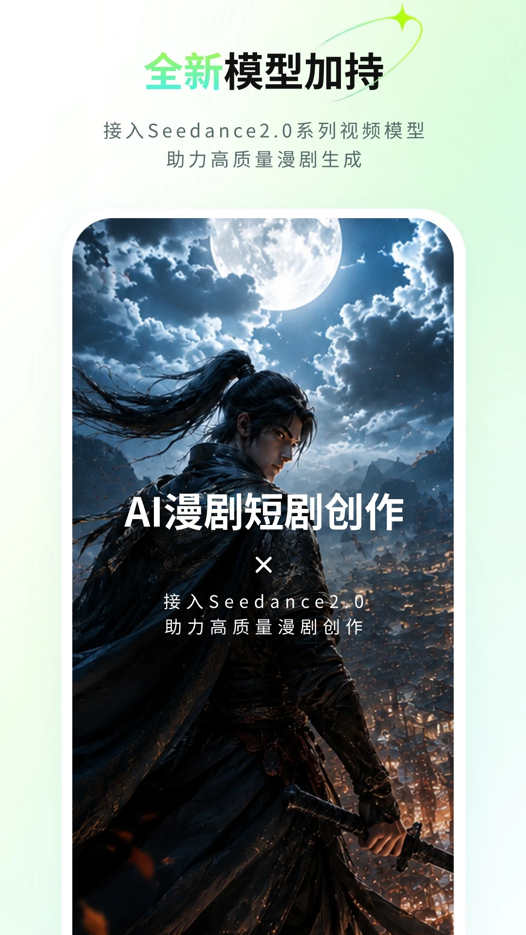 ȫ��AI���紴������3.2.0 ���紴������