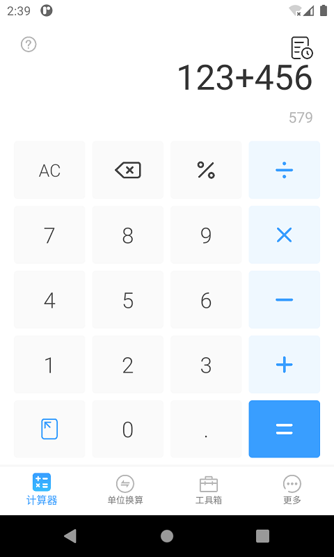专业实用计算器 安卓版 操作界面
