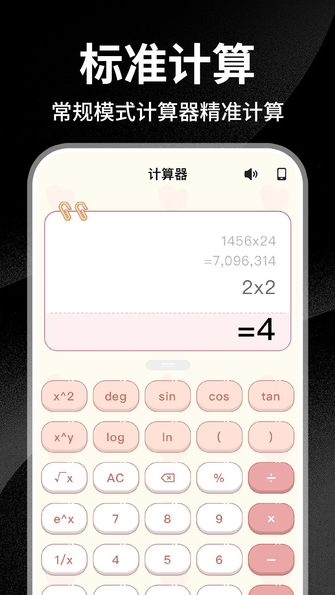 רҵʵ�ü�����1.0.3 ȫ�ܼ��㹤��