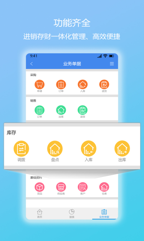 库存管理软件简库存 安卓版 操作界面