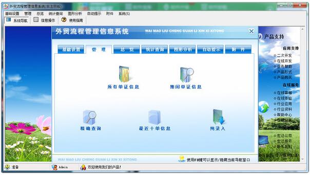 宏达外贸流程管理信息系统 功能界面 截图