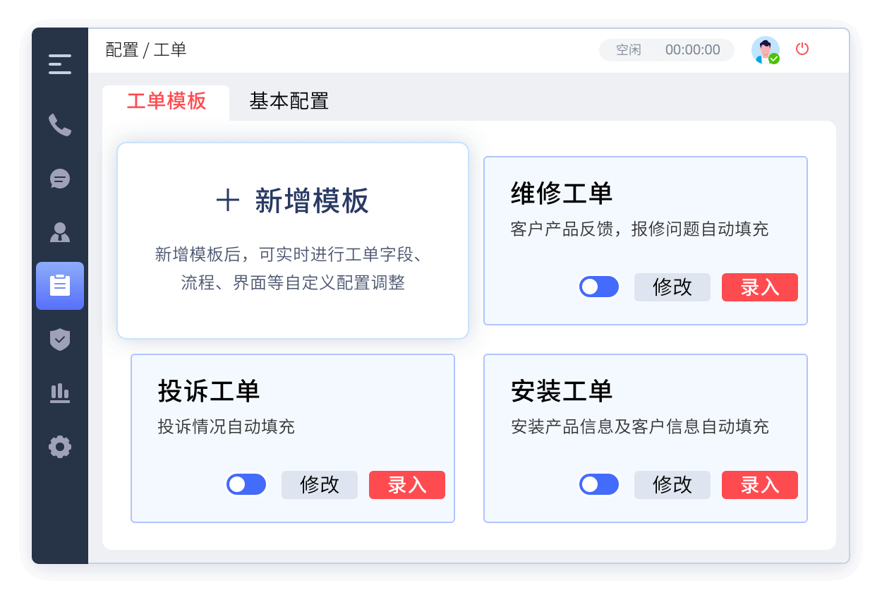 团师傅安装 安卓版 工单管理界面