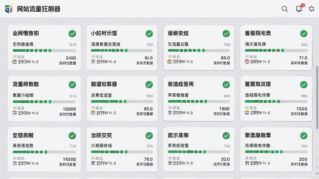 画面主体为“网站流量狂刷器”的多任务管理面板,界面上整齐排列着多个网站任务的卡片,每个卡片显示网站名称、进度条和实时数据。布局采用网格排版,背景为浅灰色商务风格。整体为UI界面截图风格,细节包括绿色对勾状态标识和圆形统计图表,画质清晰,无多余元素。