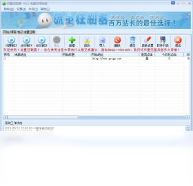 网站流量狂刷器 安卓版 操作界面截图