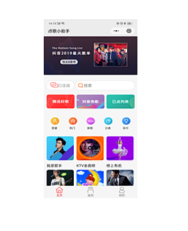 粤音 安卓版 点唱界面