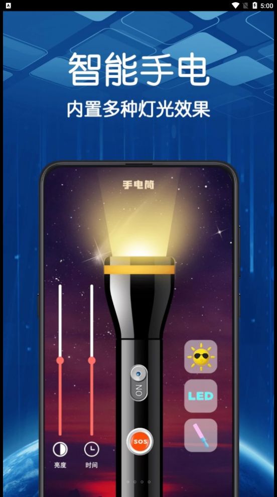 手电筒超亮app安卓版 闪光灯常亮 亮度调节 应急功能