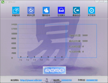 易码字 安卓版 使用教程