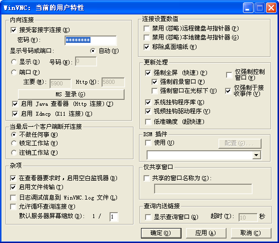 UltraVNC{package_version_name} Զ�̿��ƹ���