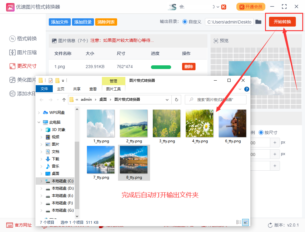 图像快快 安卓版 批量处理图片工具