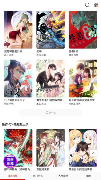快读免费漫画大全 安卓版 漫画阅读界面