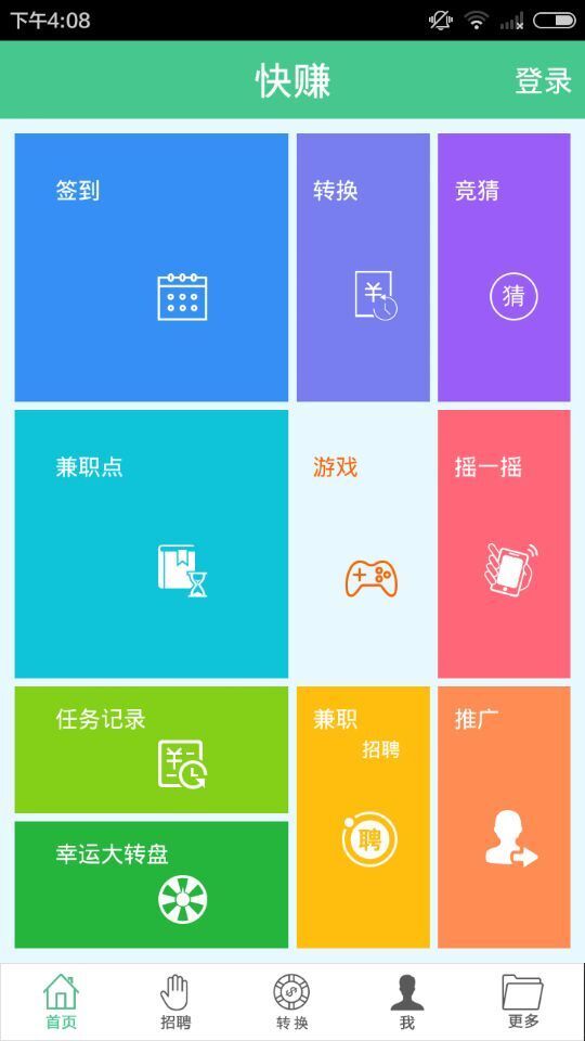 快赚语音报价软件 安卓版 功能界面