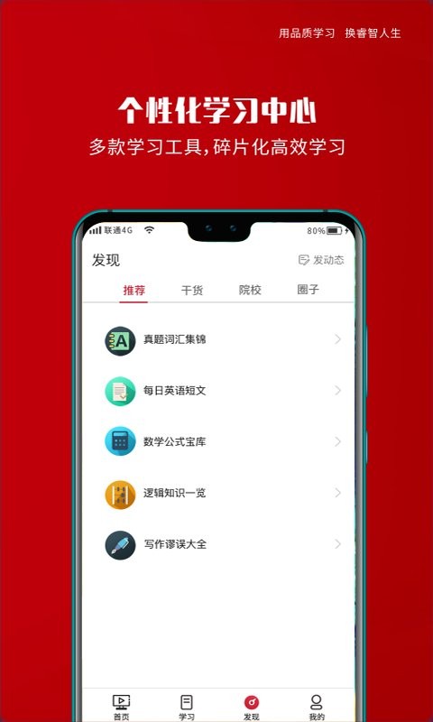 品睿MBA 安卓版 学习软件