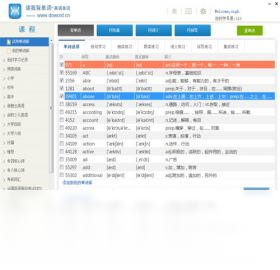 读我背单词-英语单词 安卓版 学习计划界面截图