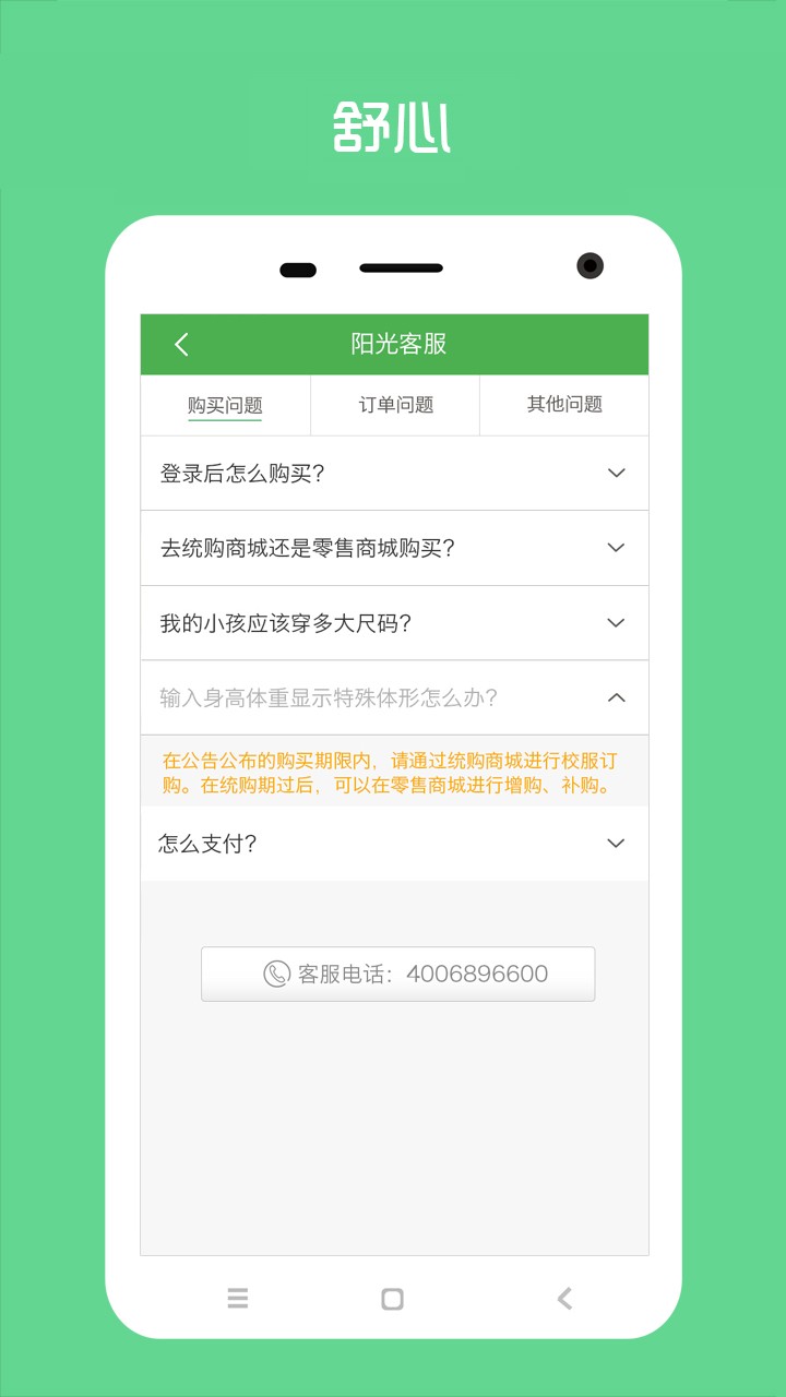 阳光提醒 安卓版 功能界面