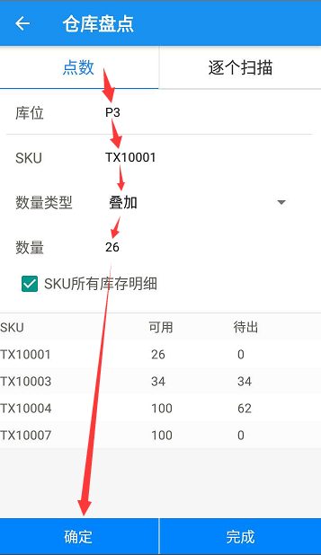 保管 安卓版 操作说明