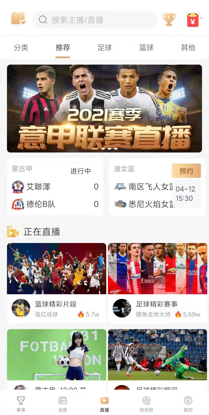 体育之家 安卓版 赛事直播界面