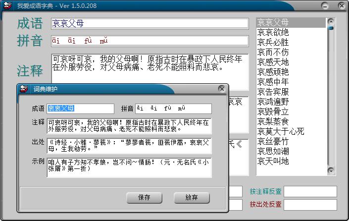 我爱成语字典 安卓版 操作界面
